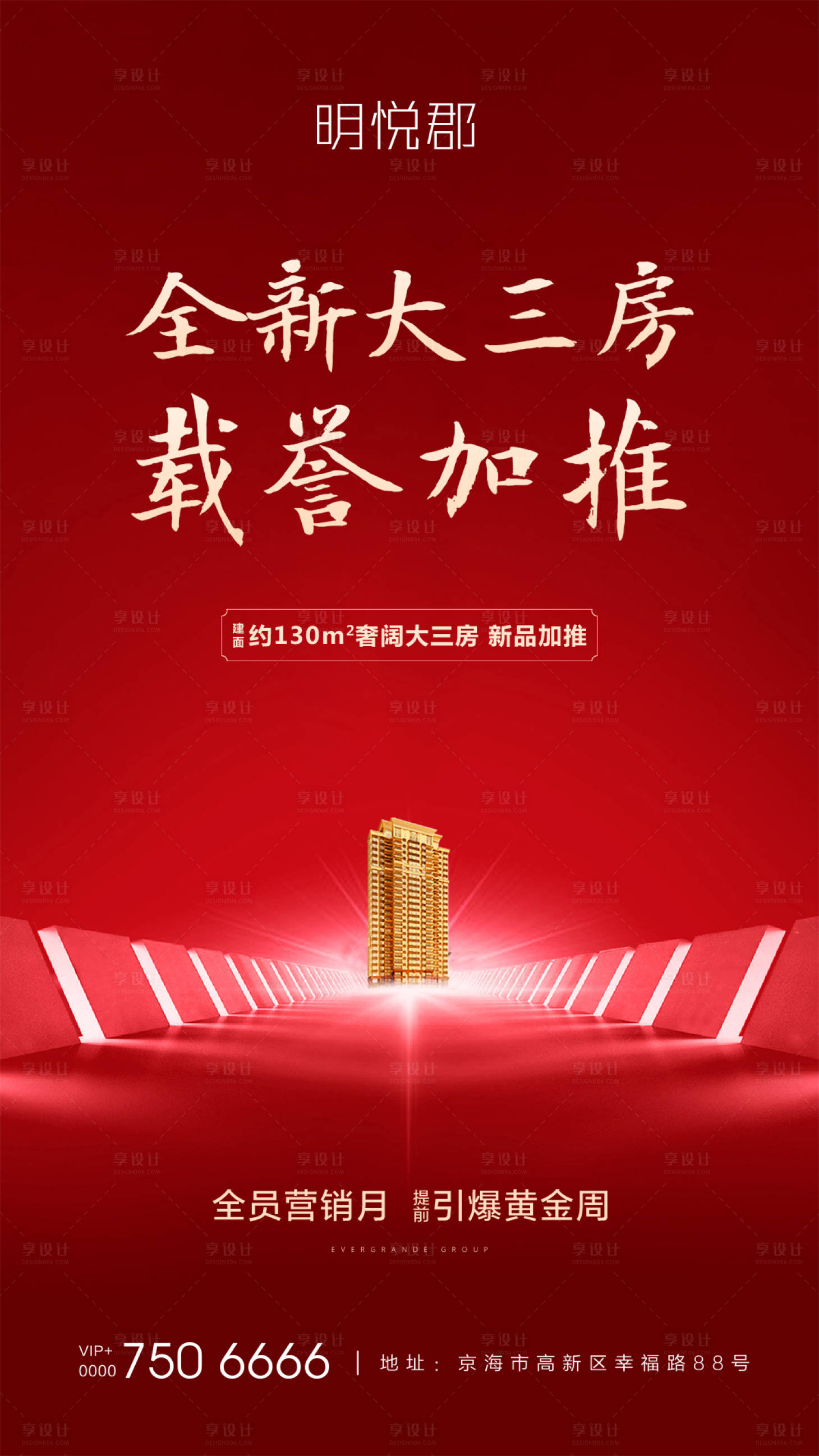 源文件下载【红色加推海报】编号：24670002595219524