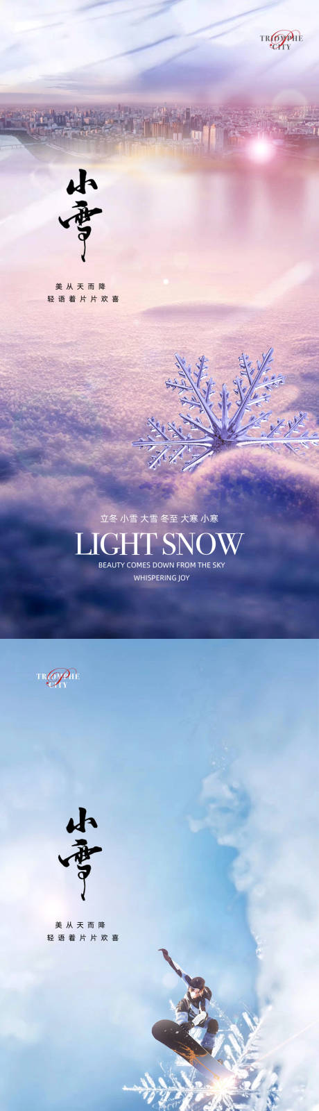 源文件下載【享設計】搜索編號：90500002512428281【小寒節氣系列海報】