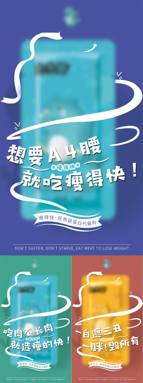 源文件下载【享设计】搜索编号：84320002596448053【减肥海报】