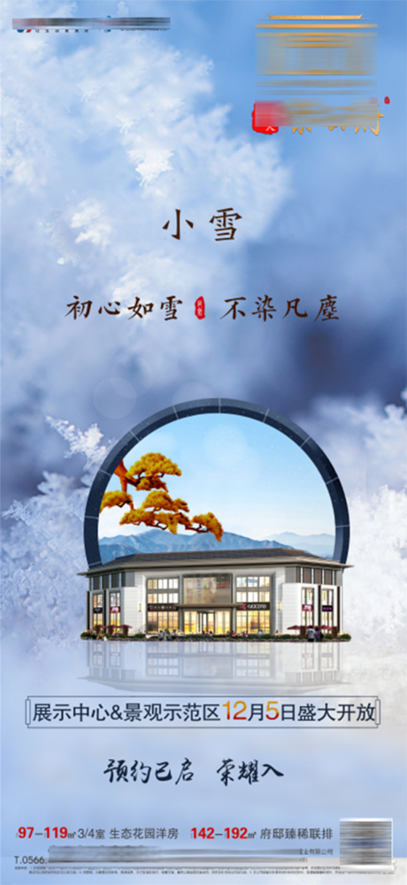 源文件下载【地产小雪节气海报】编号：38320002643316499
