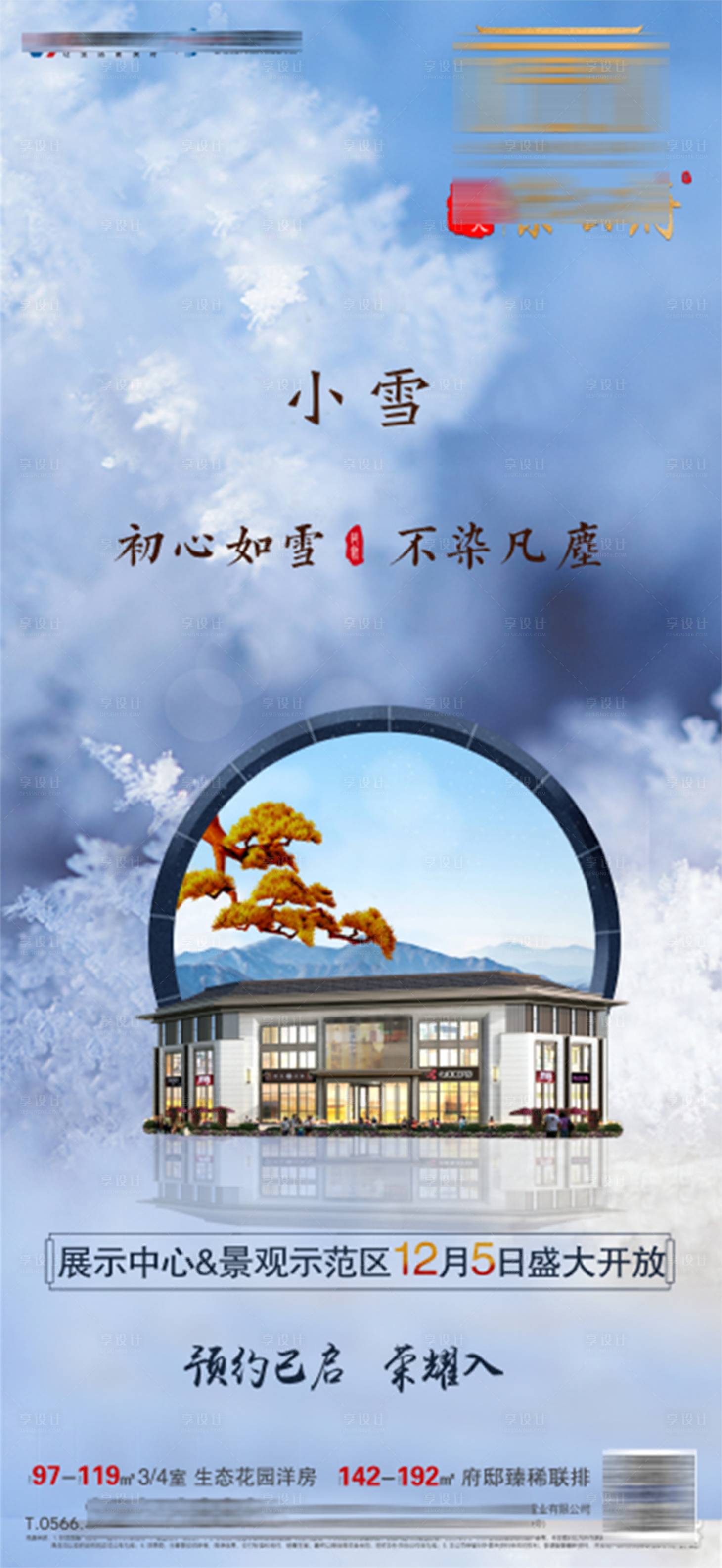 源文件下載【享設計】搜索編號：38320002643316499【地產小雪節氣海報】