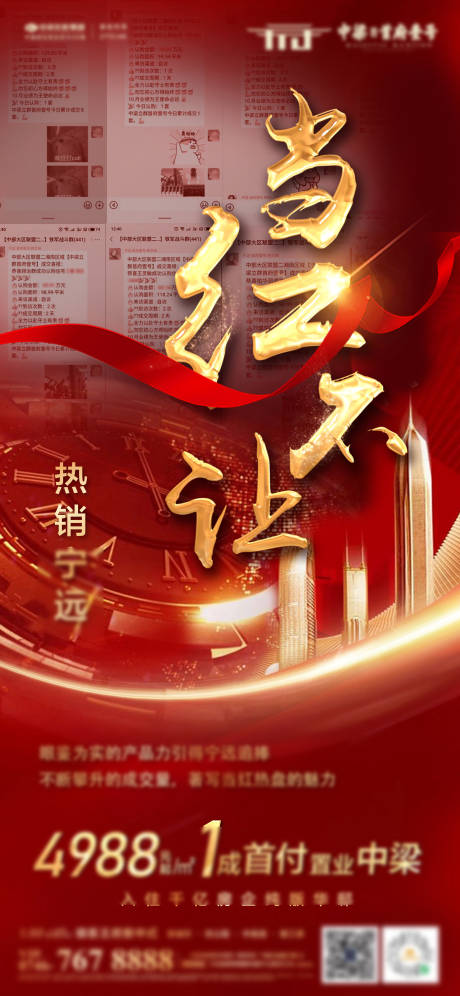 源文件下載【紅盤熱銷海報】編號：74600002518361866