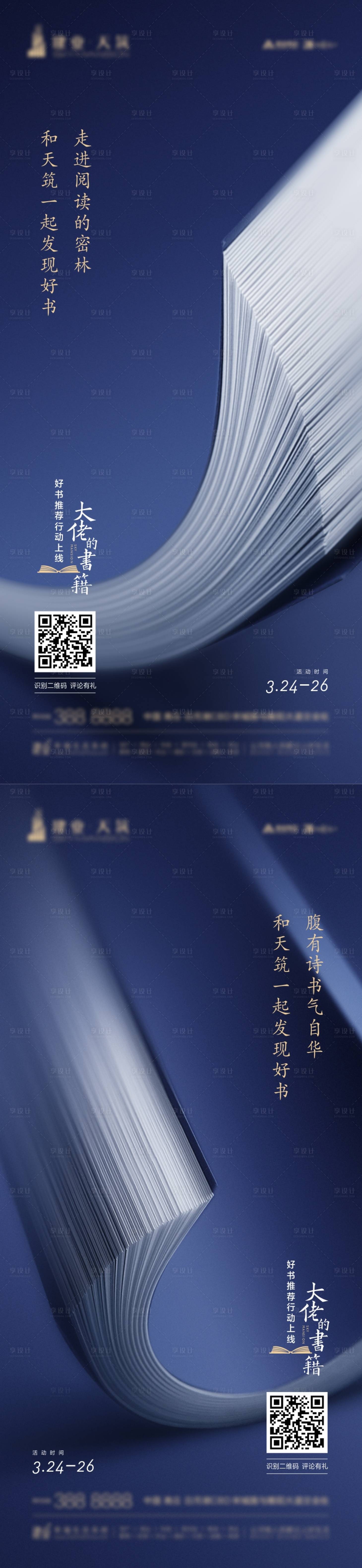 源文件下载【读书海报】编号：39680002653266618