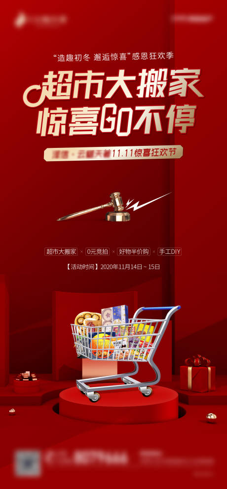 源文件下载【超市大赢家活动海报】编号：46400002567374539