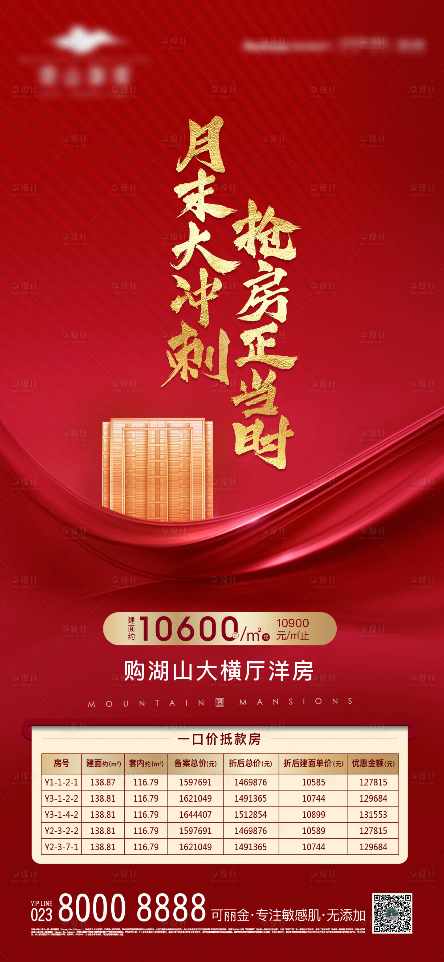 源文件下载【一口价海报】编号：77050002692143320