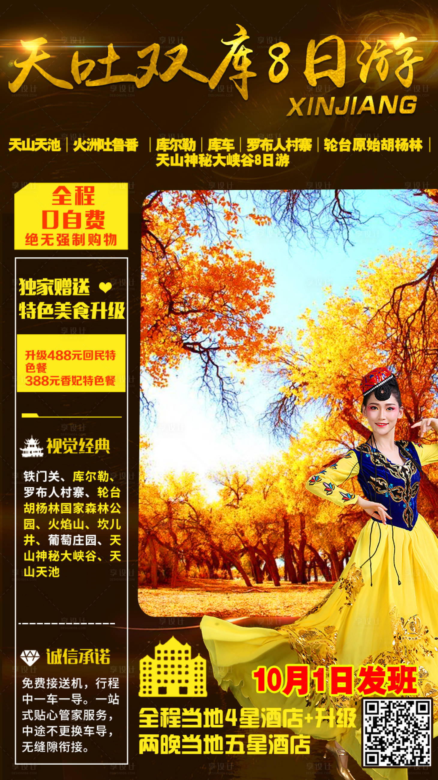 源文件下載【享設計】搜索編號：50790002693591333【新疆旅游海報】