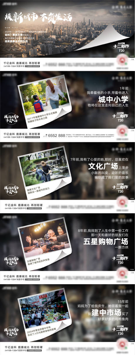 源文件下載【享設計】搜索編號：83220002558434942【地產城市巡禮刷屏海報】
