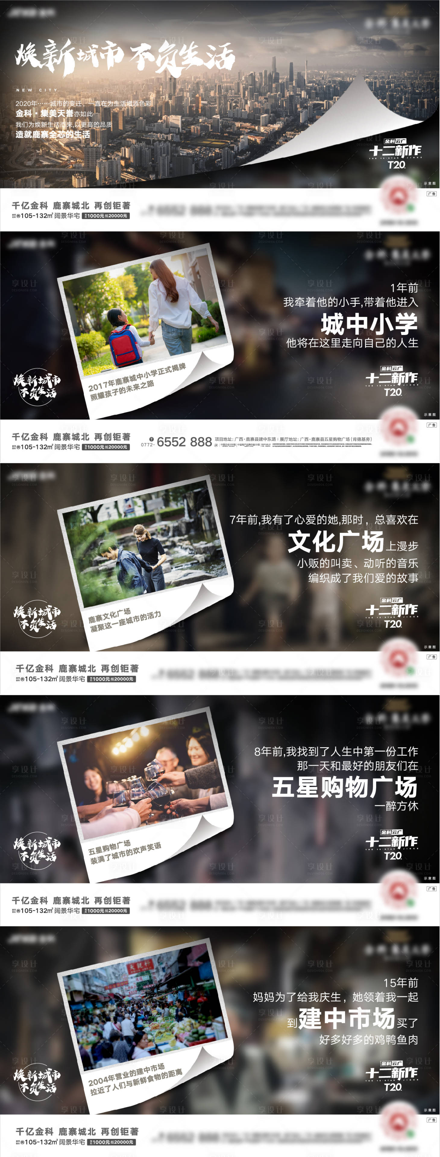 源文件下载【地产城市巡礼刷屏海报】编号：83220002558434942