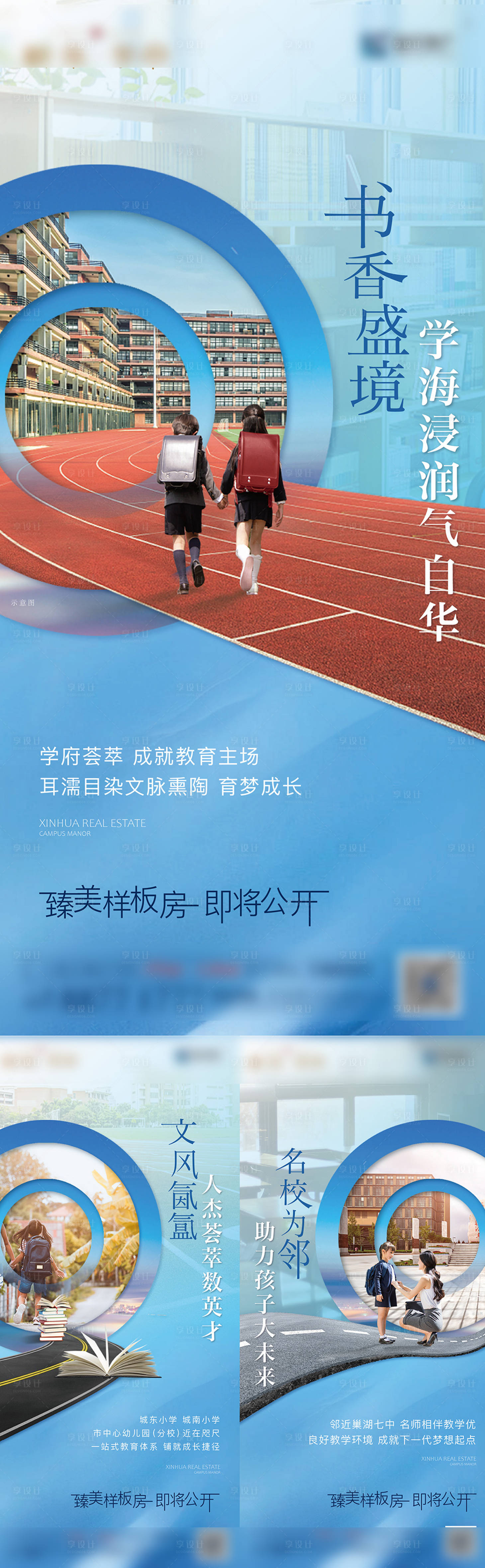 源文件下載【享設(shè)計(jì)】搜索編號(hào)：66340002698621706【地產(chǎn)學(xué)區(qū)房?jī)r(jià)值系列稿】