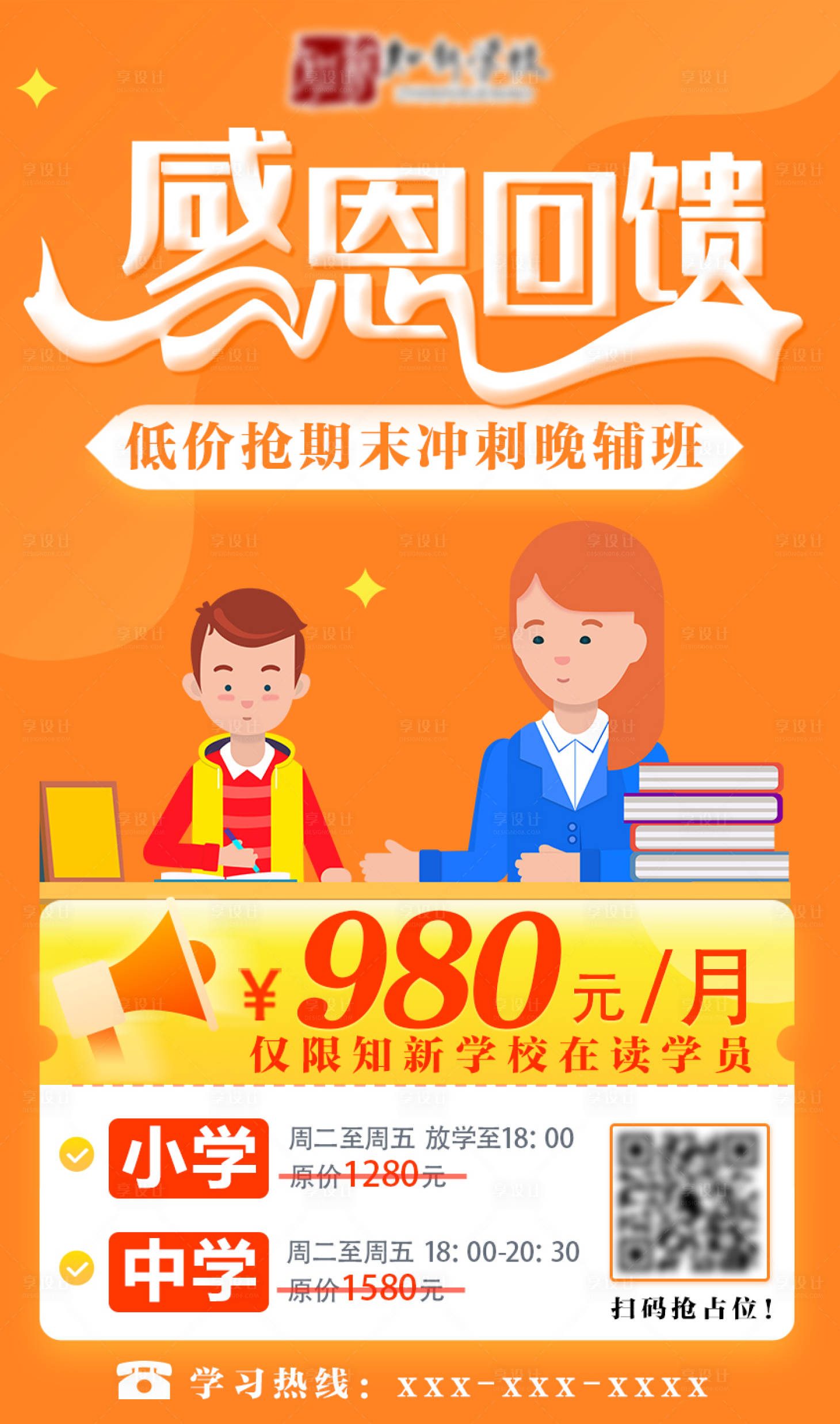 源文件下载【享设计】搜索编号：34560002697714932【感恩节回馈课程教育海报】