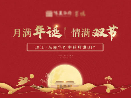 源文件下载【地产红国庆中秋双节活动展板】编号：97390002495633767