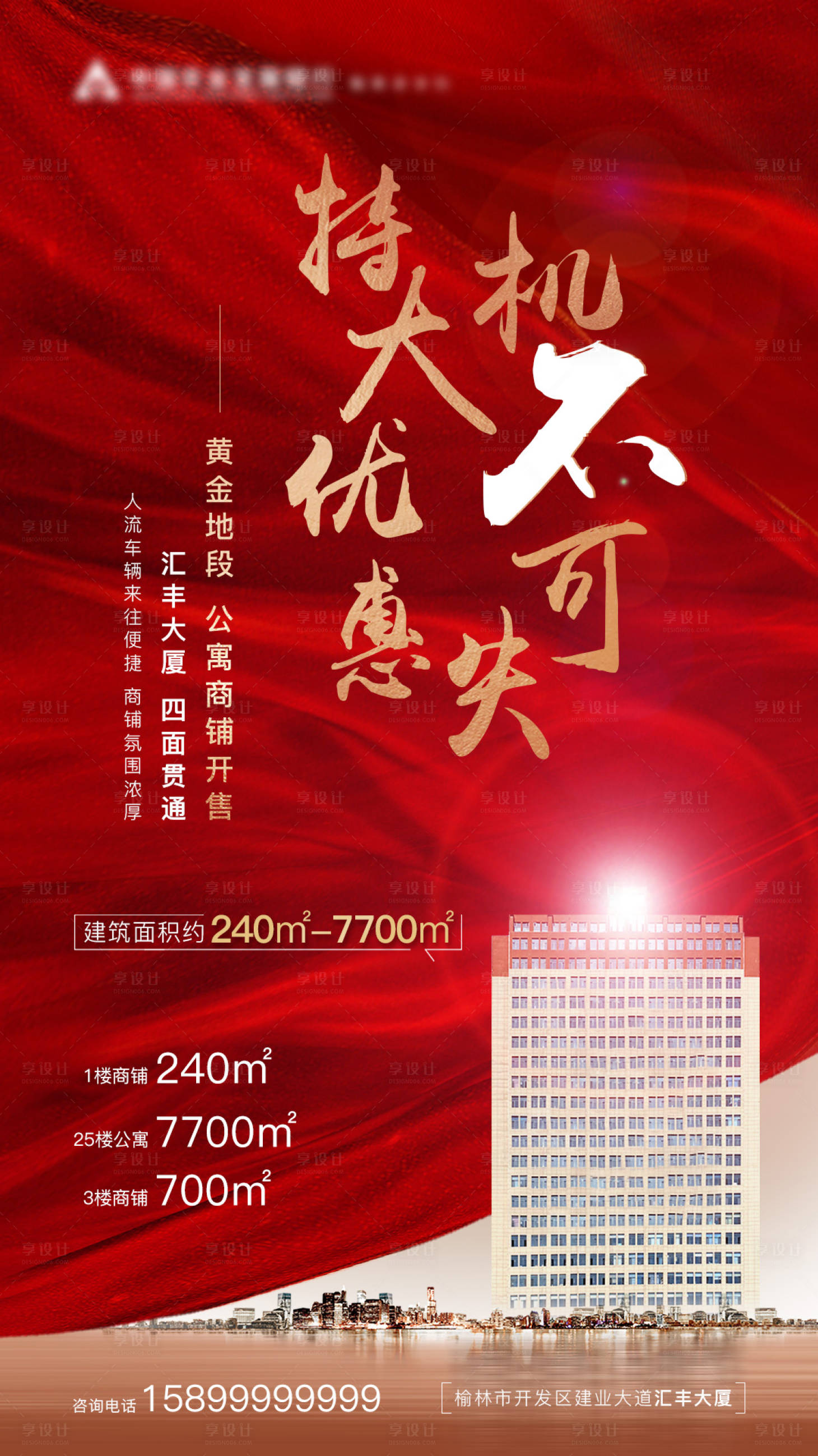 源文件下载【房地产海报】编号：36410002486762390