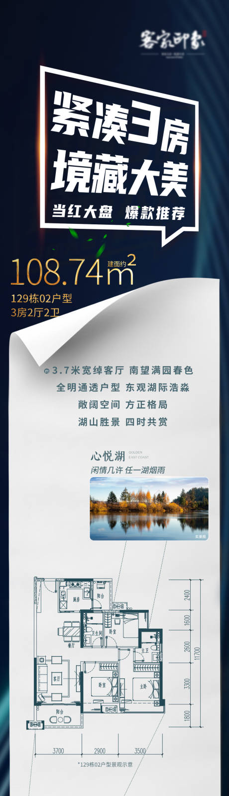 源文件下载【地产户型价值点微推长图】编号：72880002450712500