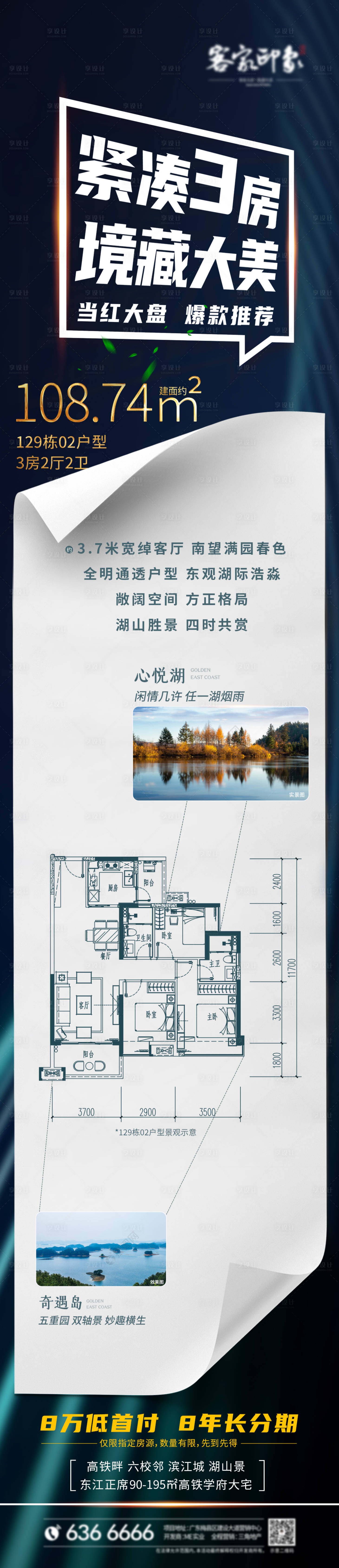 源文件下載【享設(shè)計(jì)】搜索編號(hào)：72880002450712500【地產(chǎn)戶型價(jià)值點(diǎn)微推長圖】