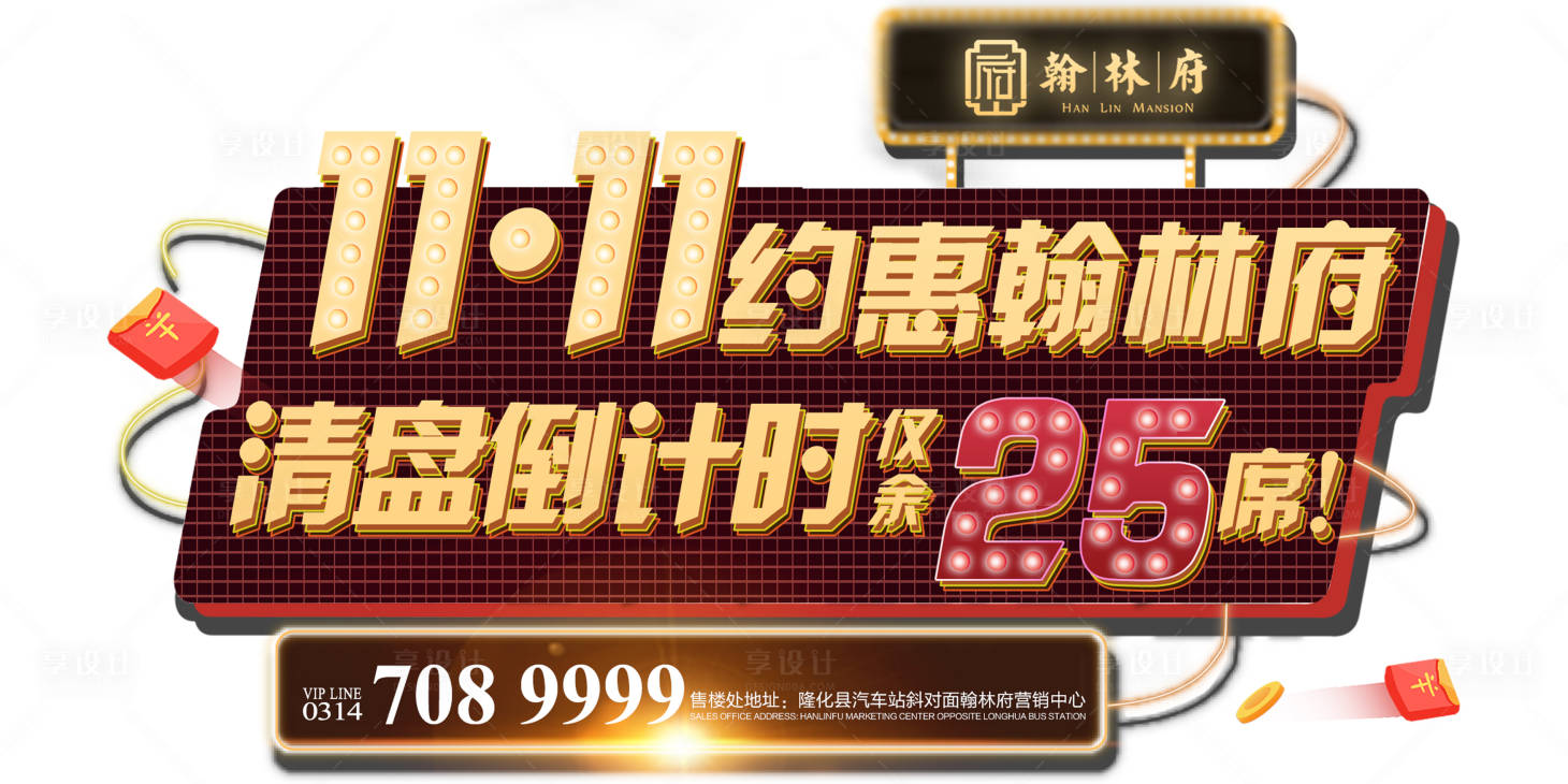 源文件下载【地产双十一异形刷屏】编号：52860002470275216