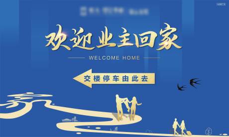 源文件下载【交房背景板】编号：47880002653476586