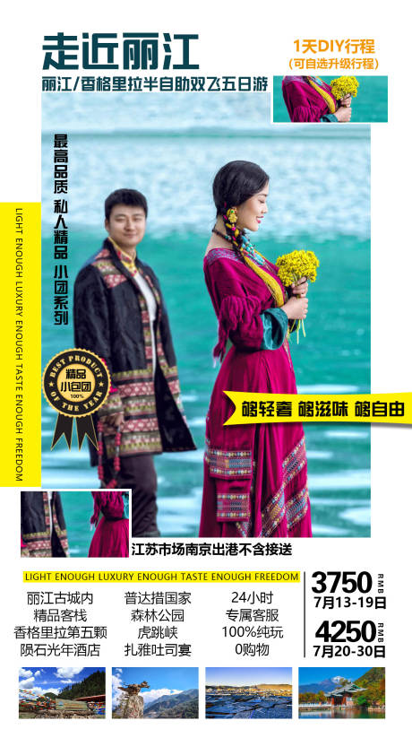 源文件下载【走近丽江旅游海报】编号：45550002708271490