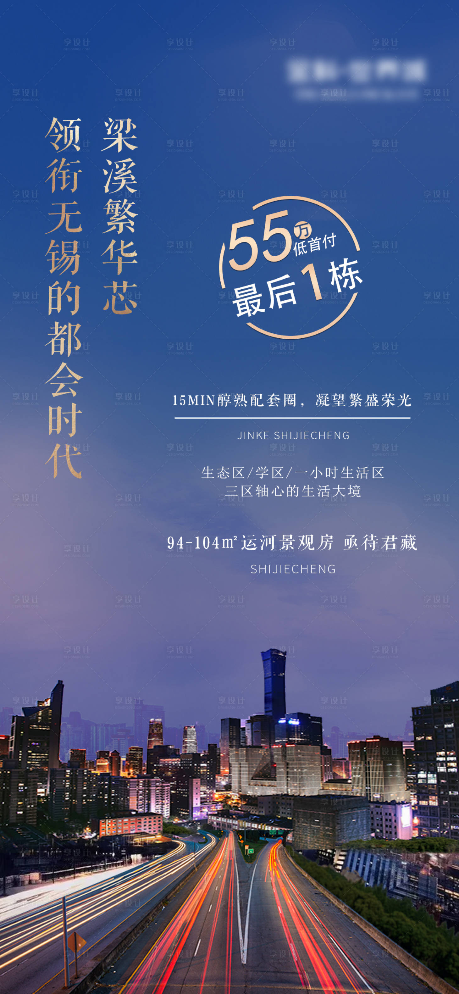 源文件下载【地产价值点刷屏海报】编号：36110002686703288