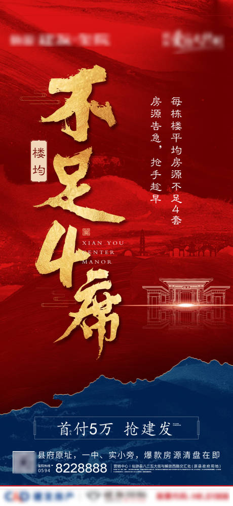 源文件下载【地产热销质感海报】编号：10130002615108643