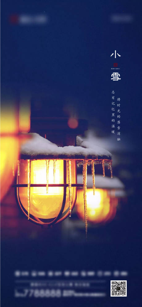 源文件下载【小雪节气移动端海报】编号：82500002616693340