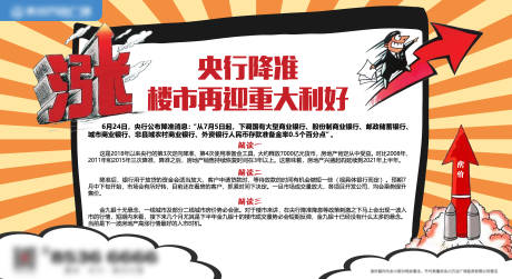 源文件下载【楼市解说海报】编号：68620002595763377