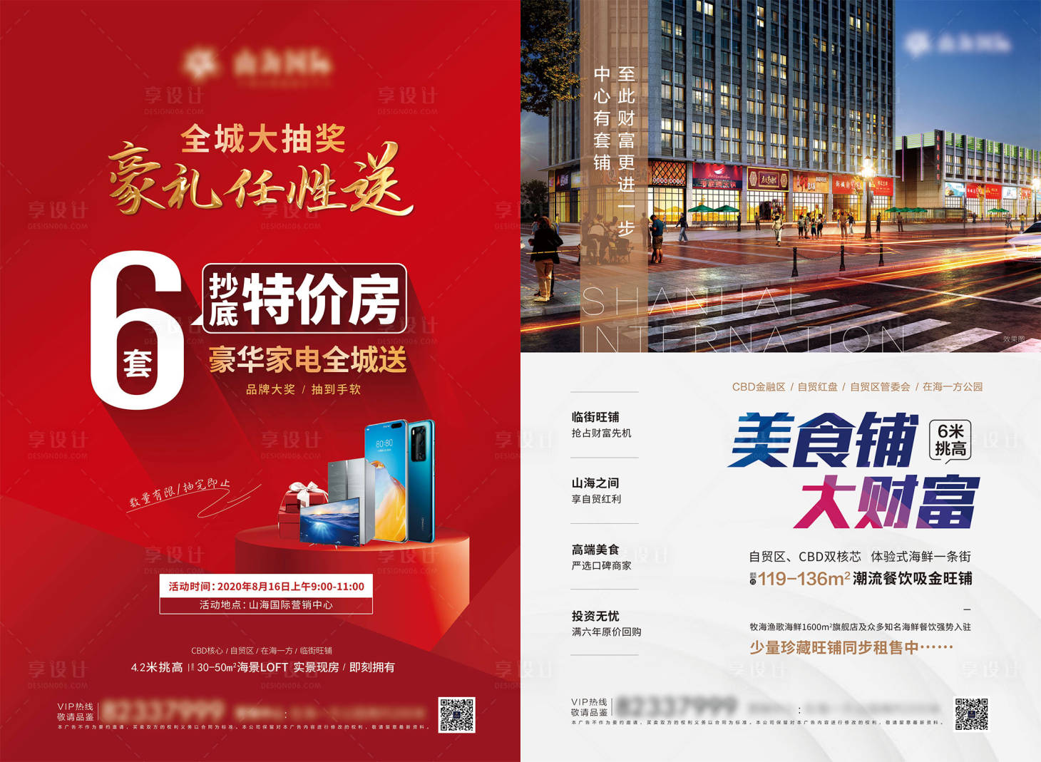 源文件下载【享设计】搜索编号：84450002546238821【特价房DM单页】