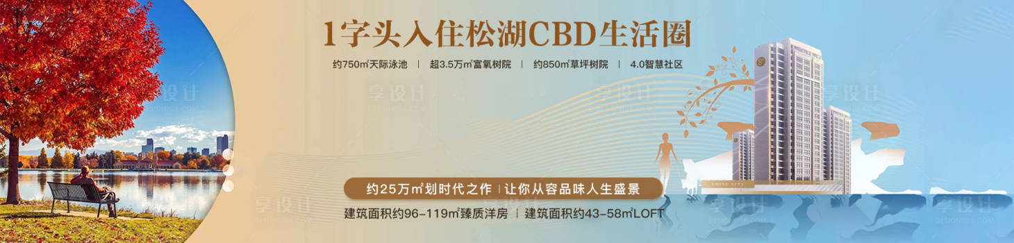 源文件下載【享設計】搜索編號：22080002491689836【地產banner】