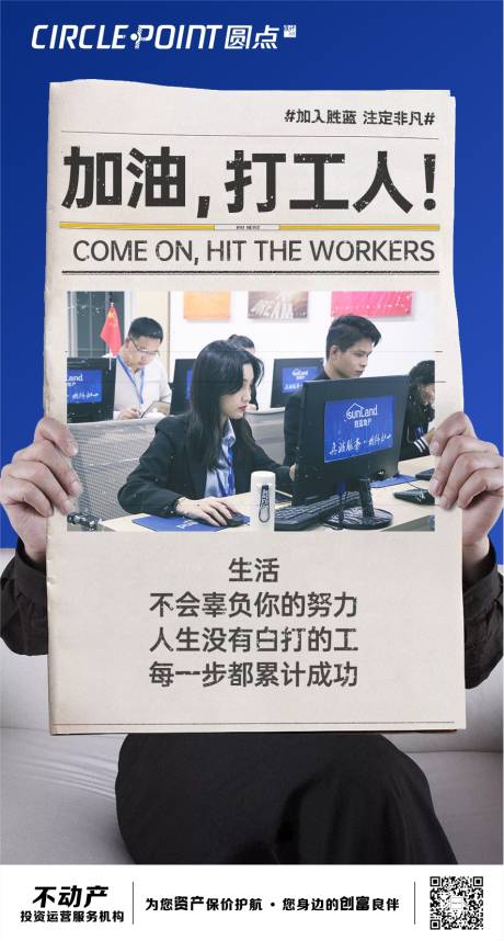 源文件下載【享設計】搜索編號：68140002637758756【打工人蹭熱點海報】