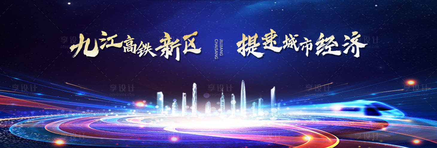 源文件下載【享設(shè)計(jì)】搜索編號(hào)：27990002685198740【藍(lán)色城市形象KV】