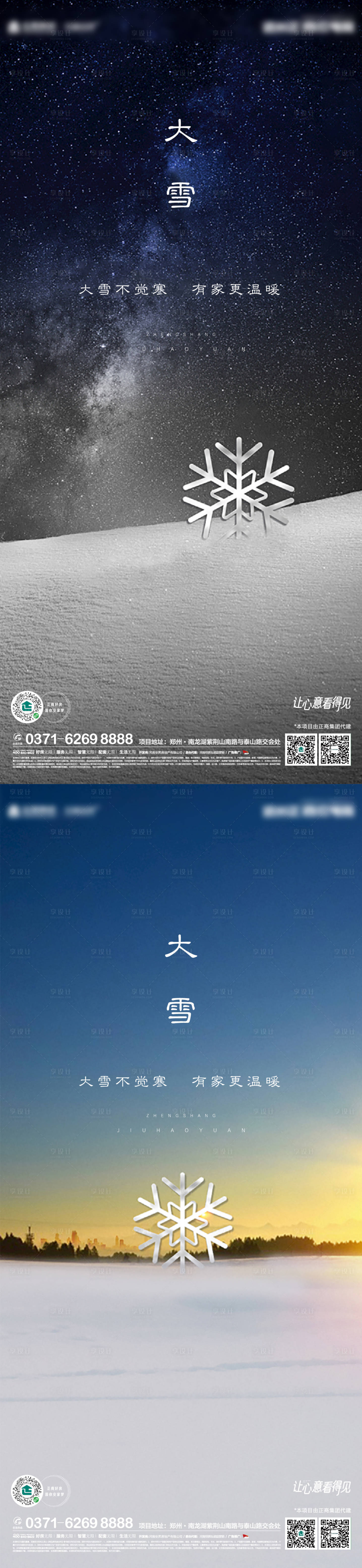 源文件下載【地產(chǎn)大雪節(jié)氣海報(bào)】編號(hào)：69960002667103516
