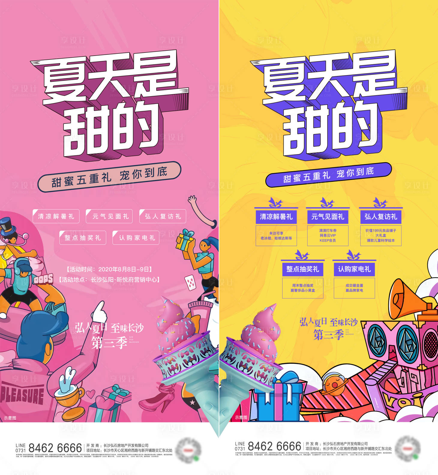 源文件下载【夏天活动单图】编号：95210002487401182