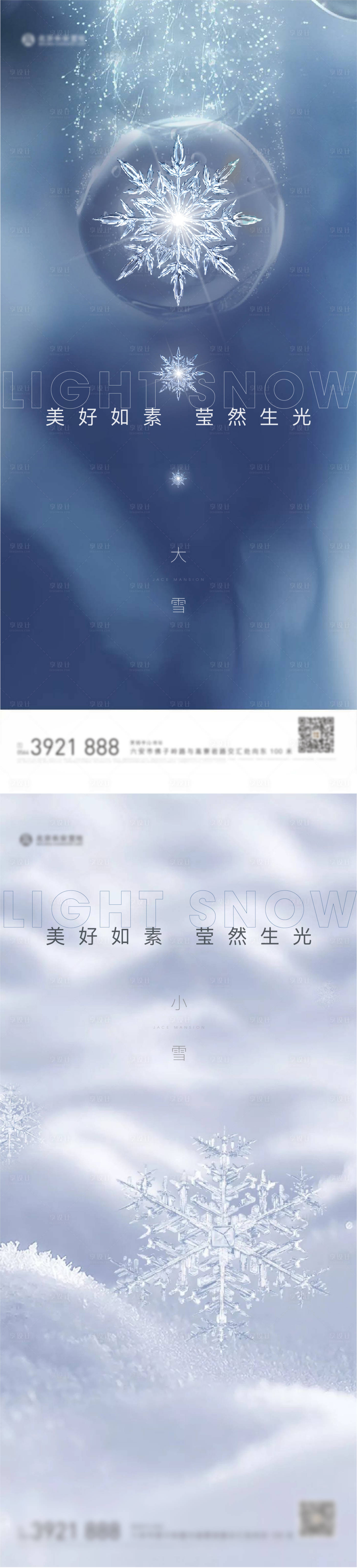 源文件下载【大雪小雪节气海报系列】编号：62690002738803846
