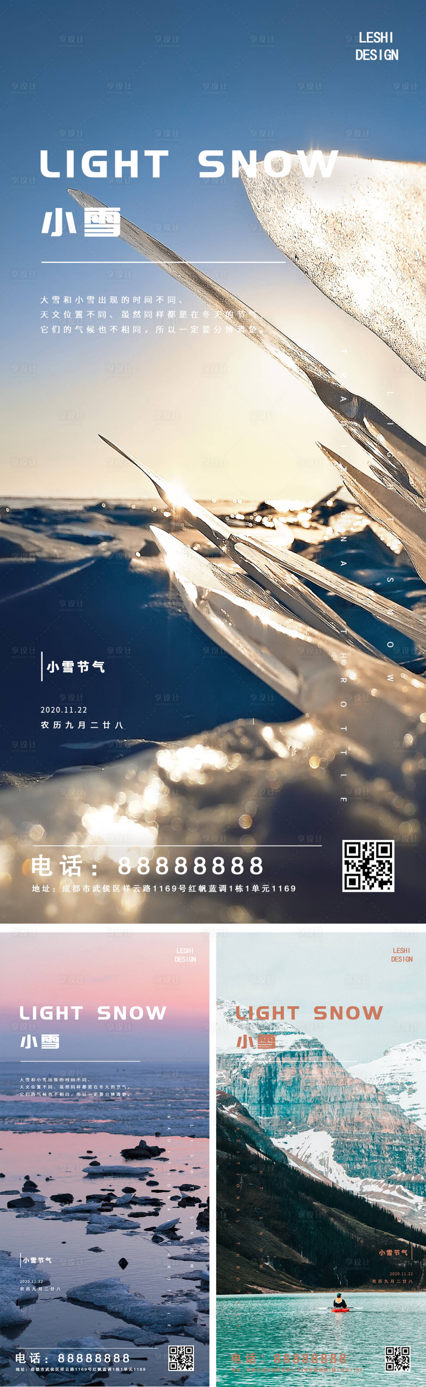 源文件下載【享設計】搜索編號：42110002564476050【小雪移動端海報】