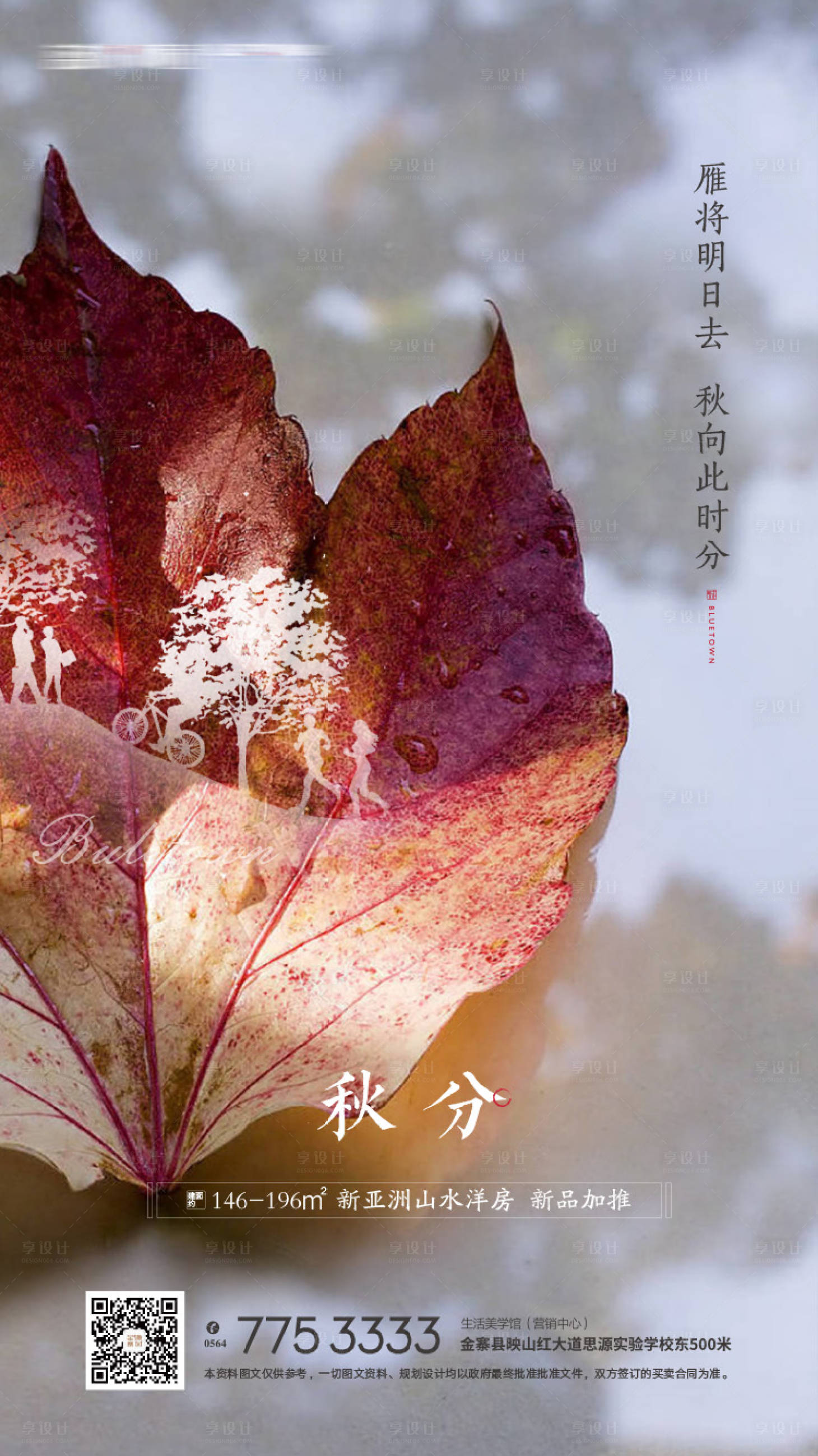 源文件下载【享设计】搜索编号：93010002557175029【秋分节气海报】