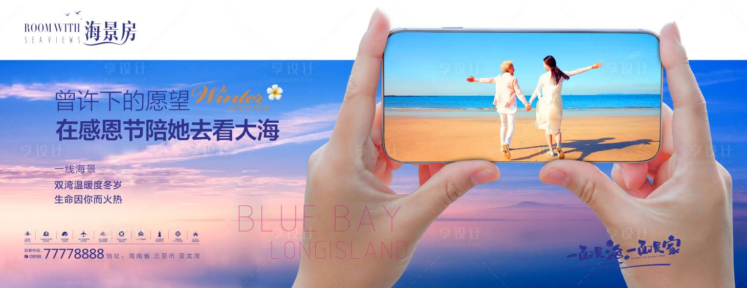 源文件下载【感恩节海景房创意海报】编号：30230002662349116