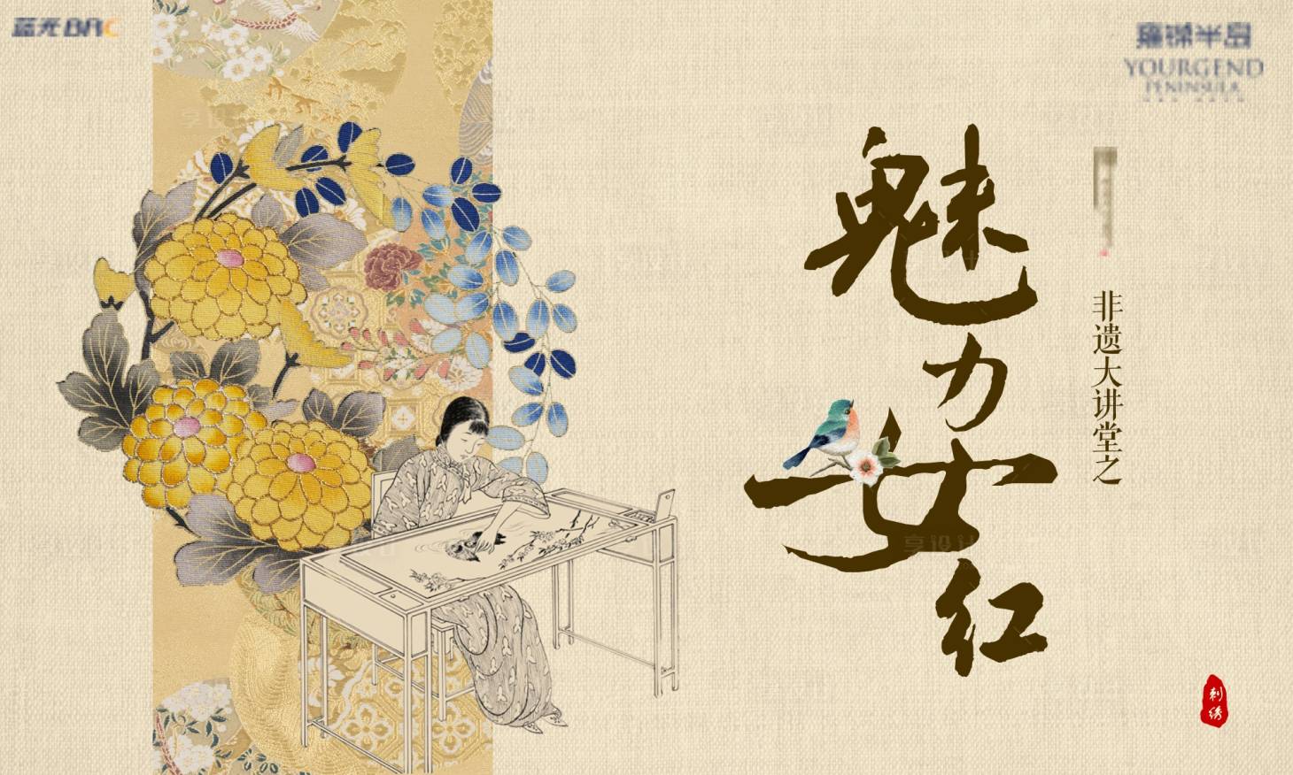 源文件下载【魅力女红地产活动展板】编号：21190002600653977