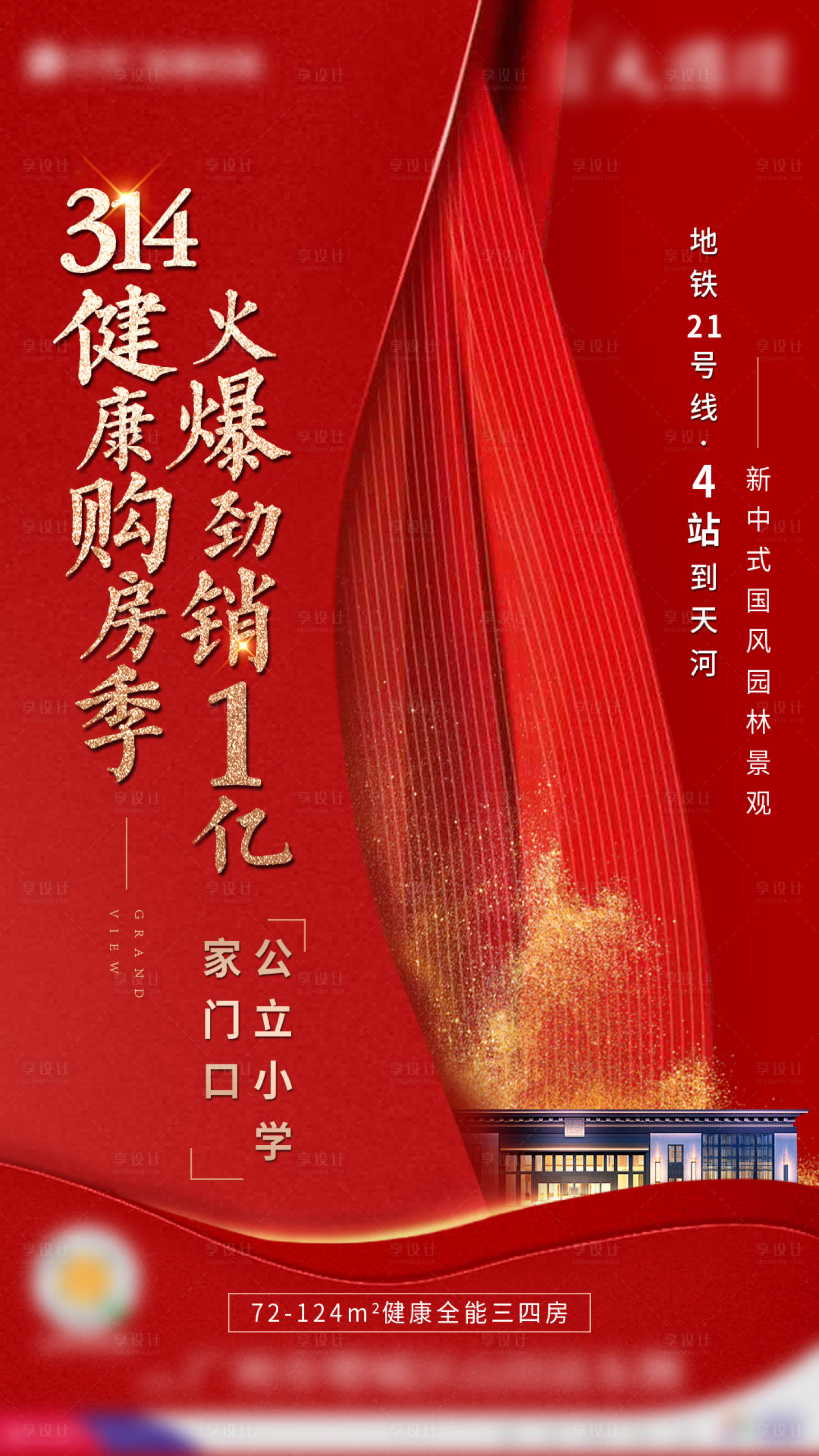 源文件下载【地产热销购房季海报】编号：42380002482524531