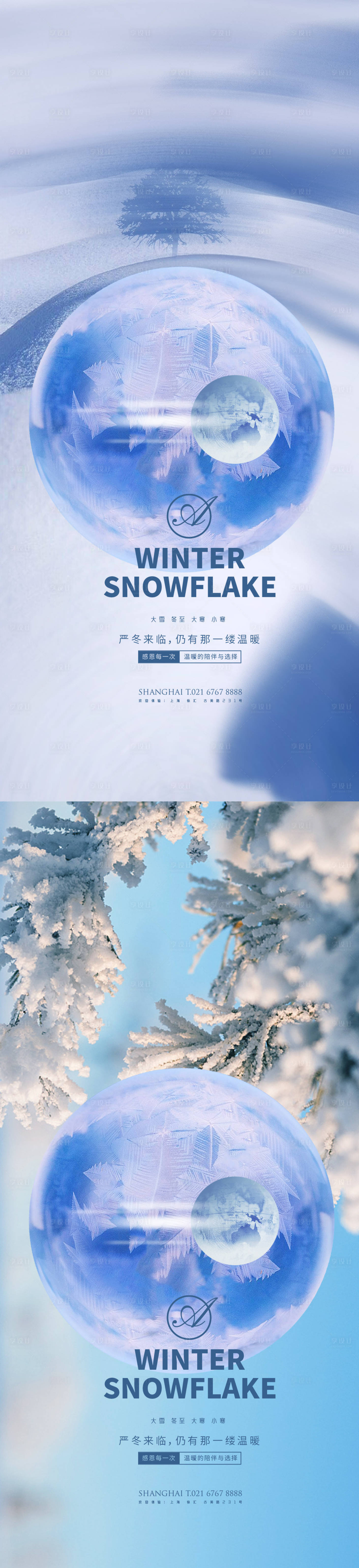 源文件下載【享設(shè)計(jì)】搜索編號(hào)：23550002710458288【大雪冬至大寒小寒月球系列海報(bào)】
