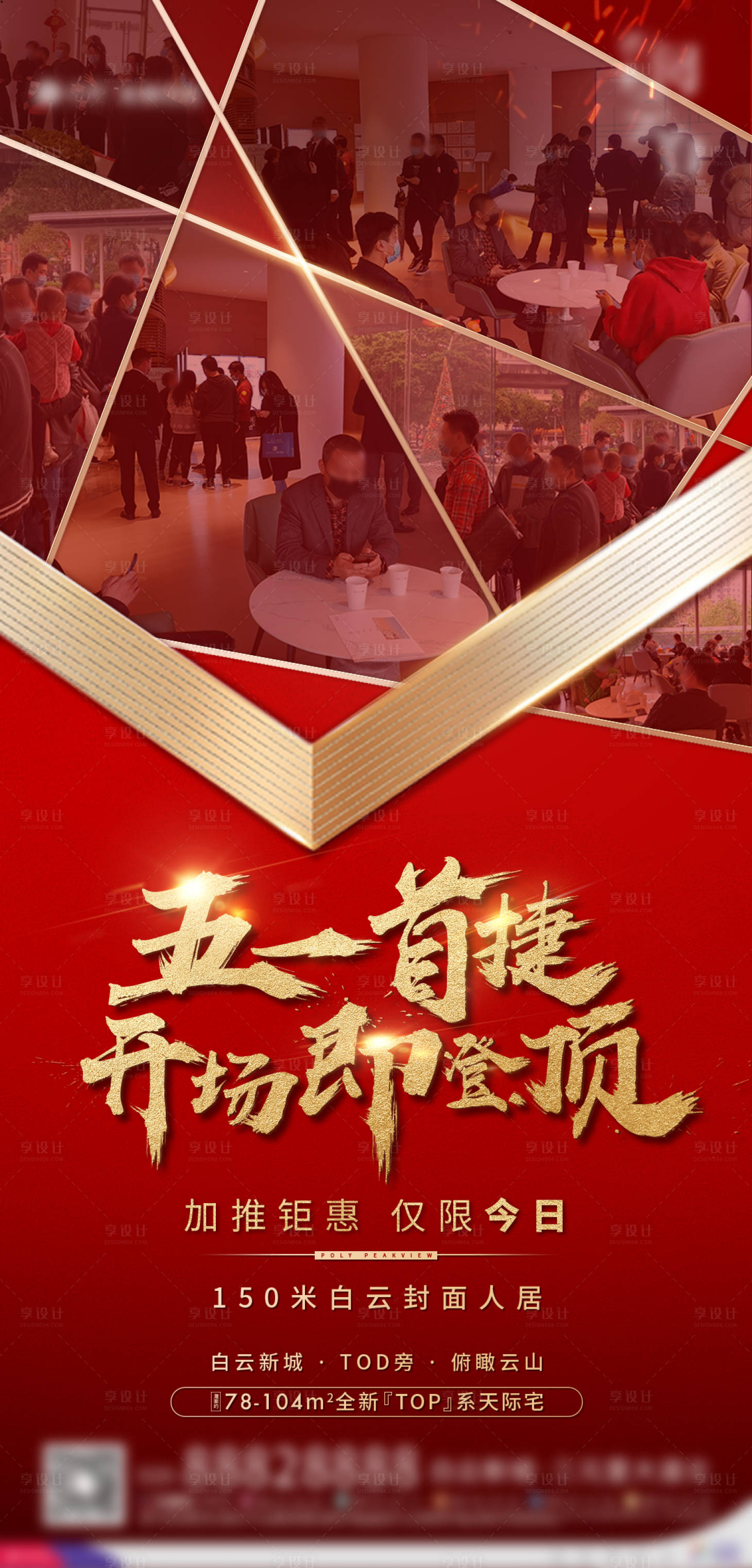 源文件下载【房地产人气热销海报】编号：33910002434743559