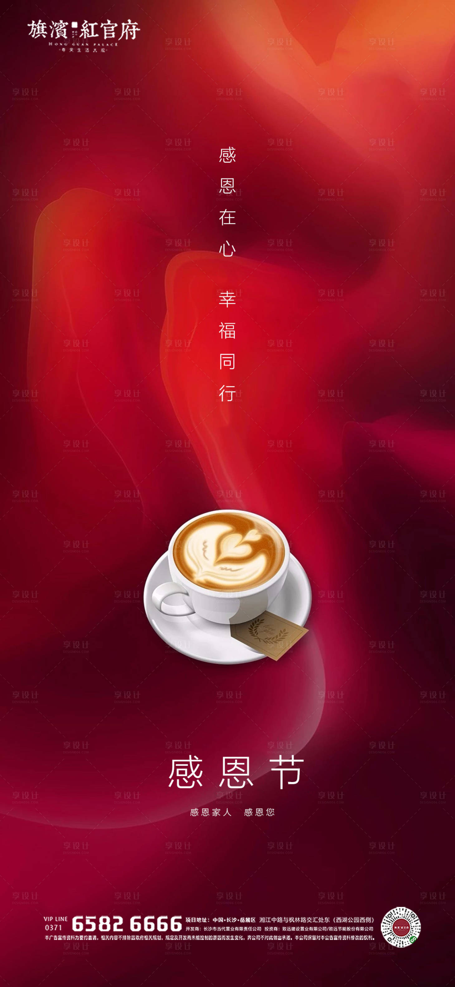 源文件下载【享设计】搜索编号：51470002503981518【意境感恩节海报】