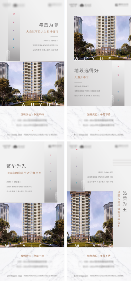 源文件下载【地产价值点系列海报】编号：43470002456579574
