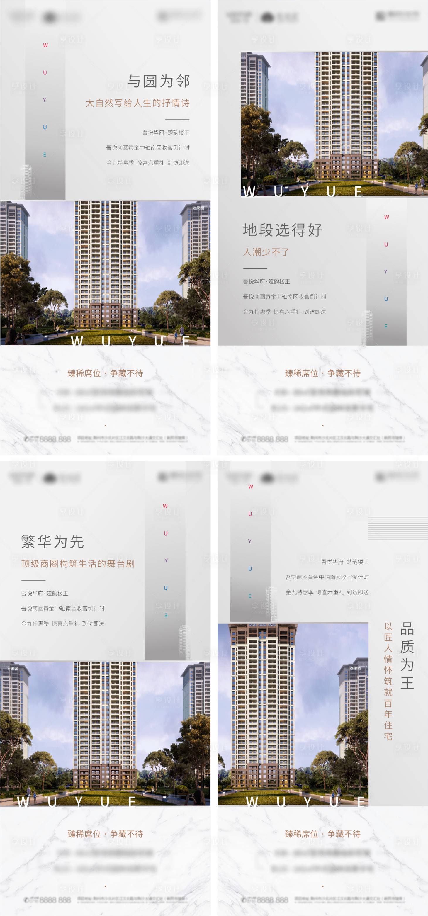 源文件下載【享設計】搜索編號：43470002456579574【地產價值點系列海報】