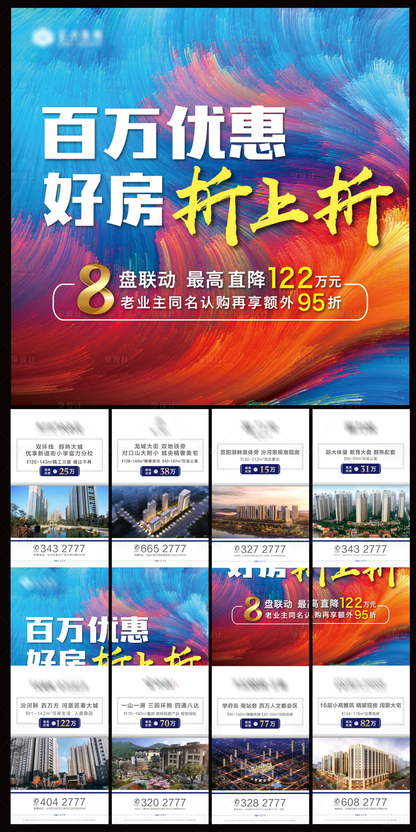 源文件下載【享設計】搜索編號：26510002695326013【百萬傭金全城犒賞四宮格】