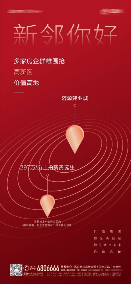 源文件下載【房地產拿地土拍海報】編號：52550002601126534