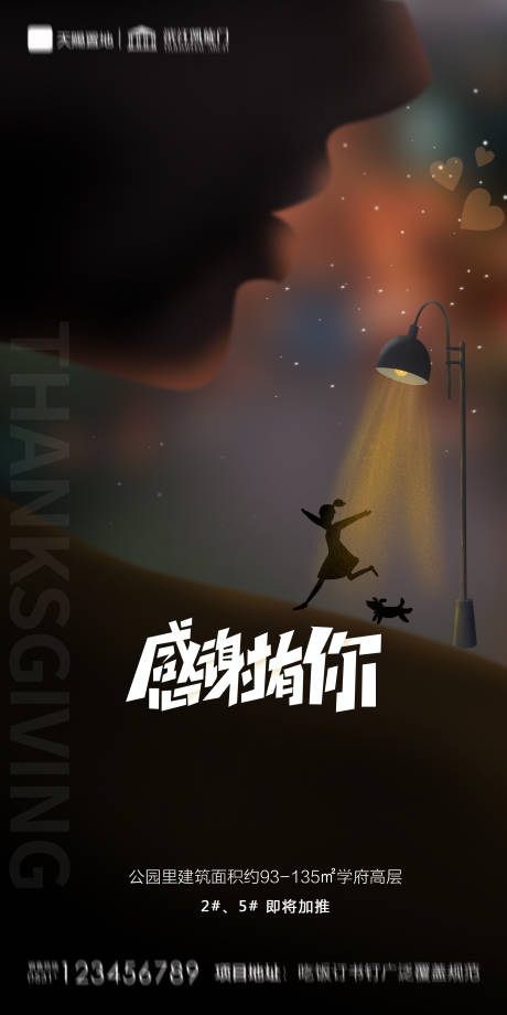 源文件下載【地產感恩節海報】編號：62970002571732546