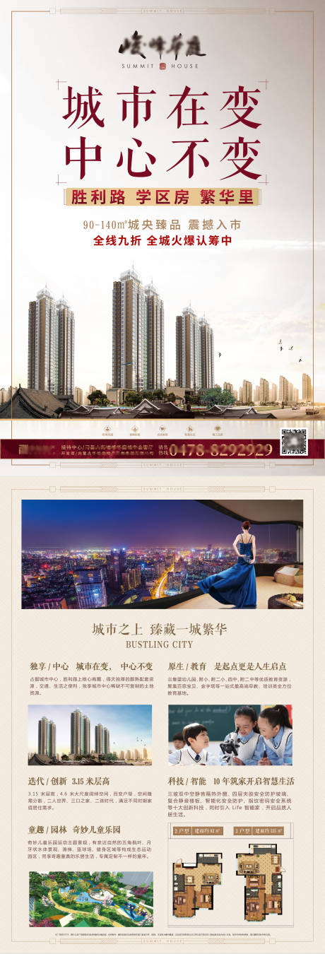 源文件下載【享設計】搜索編號：58300002472636335【地產學區房價值點戶型DM宣傳單頁】