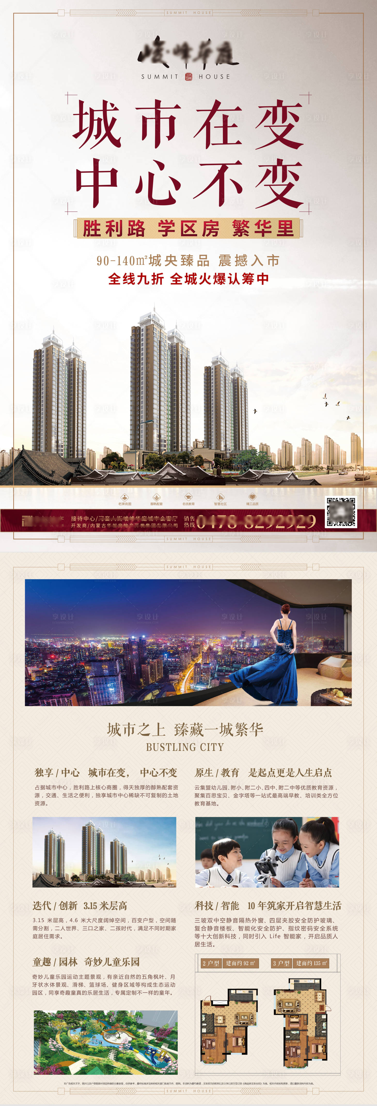 源文件下載【享設計】搜索編號：58300002472636335【地產學區房價值點戶型DM宣傳單頁】