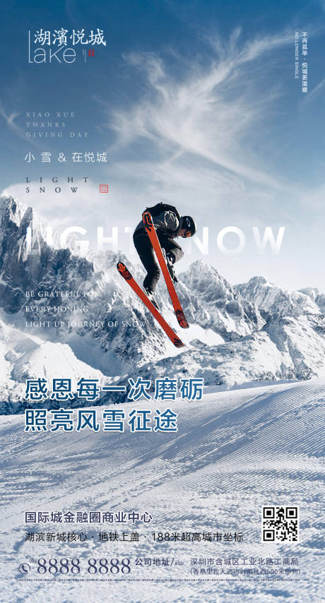 源文件下载【小雪节气海报】编号：49710002568197389
