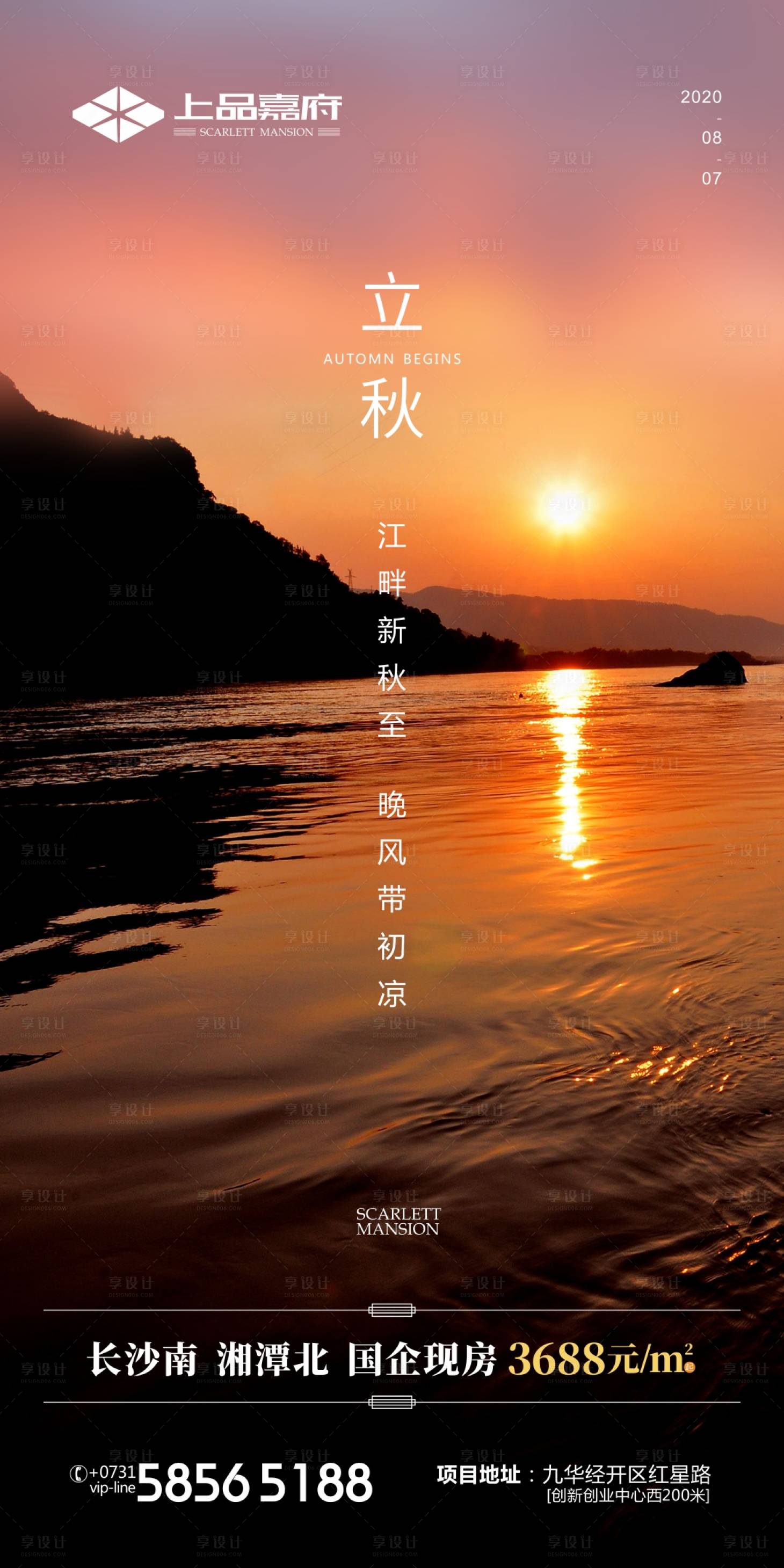 源文件下载【享设计】搜索编号：66490002463557370【房地产立秋节气海报】