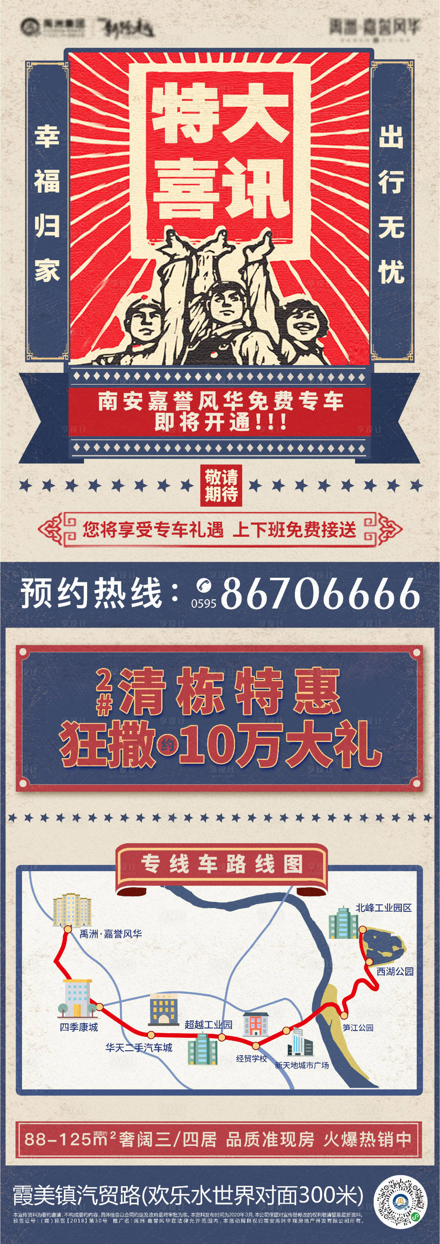 源文件下載【享設(shè)計】搜索編號：76070002730851484【地產(chǎn)復(fù)古大字報DM宣傳單頁】